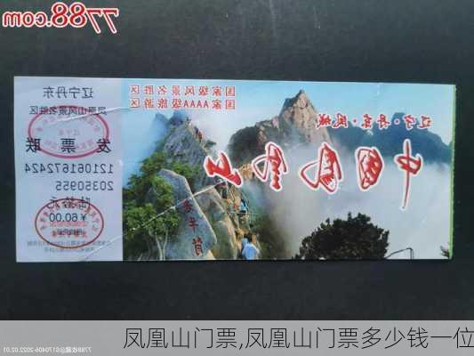 凤凰山门票,凤凰山门票多少钱一位-第2张图片-奥莱旅游网