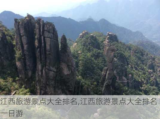 江西旅游景点大全排名,江西旅游景点大全排名一日游-第3张图片-奥莱旅游网