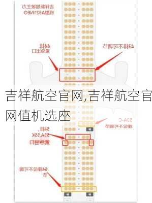 吉祥航空官网,吉祥航空官网值机选座