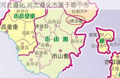 河北遵化,河北遵化市属于哪个市-第1张图片-奥莱旅游网