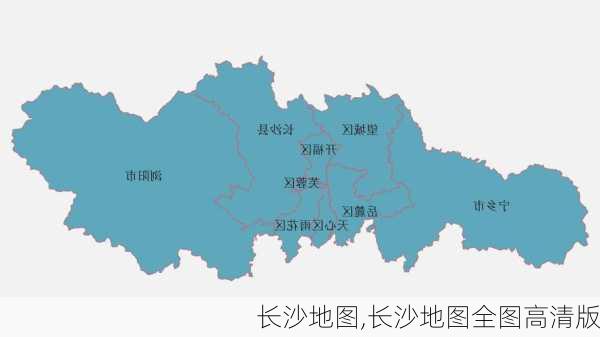 长沙地图,长沙地图全图高清版-第2张图片-奥莱旅游网