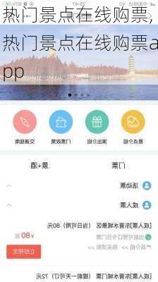 热门景点在线购票,热门景点在线购票app-第1张图片-奥莱旅游网