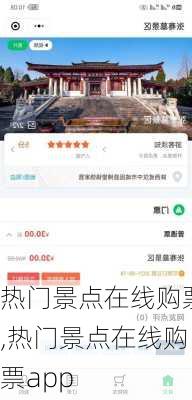 热门景点在线购票,热门景点在线购票app-第3张图片-奥莱旅游网