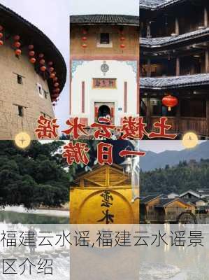 福建云水谣,福建云水谣景区介绍-第2张图片-奥莱旅游网