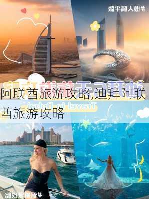 阿联酋旅游攻略,迪拜阿联酋旅游攻略-第2张图片-奥莱旅游网