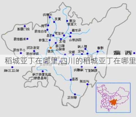 稻城亚丁在哪里,四川的稻城亚丁在哪里-第3张图片-奥莱旅游网