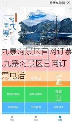 九寨沟景区官网订票,九寨沟景区官网订票电话-第1张图片-奥莱旅游网