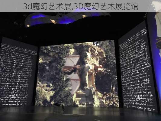 3d魔幻艺术展,3D魔幻艺术展览馆-第1张图片-奥莱旅游网