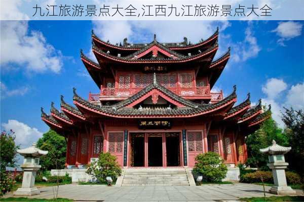 九江旅游景点大全,江西九江旅游景点大全-第2张图片-奥莱旅游网