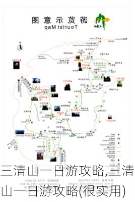 三清山一日游攻略,三清山一日游攻略(很实用)-第1张图片-奥莱旅游网