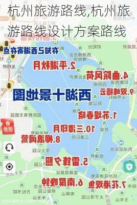 杭州旅游路线,杭州旅游路线设计方案路线-第1张图片-奥莱旅游网