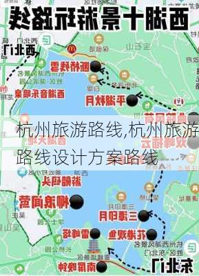 杭州旅游路线,杭州旅游路线设计方案路线-第3张图片-奥莱旅游网