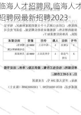 临海人才招聘网,临海人才招聘网最新招聘2023-第3张图片-奥莱旅游网