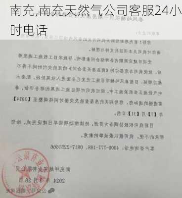 南充,南充天然气公司客服24小时电话-第2张图片-奥莱旅游网