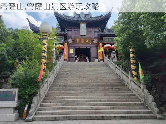 穹窿山,穹窿山景区游玩攻略-第3张图片-奥莱旅游网