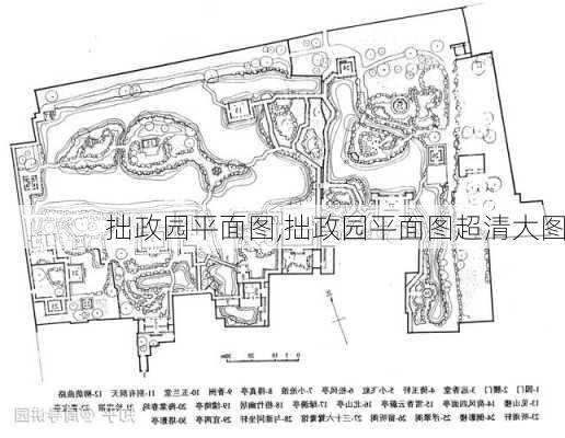 拙政园平面图,拙政园平面图超清大图-第3张图片-奥莱旅游网