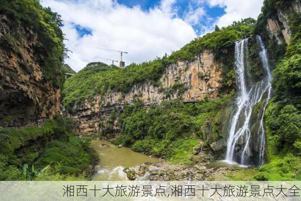 湘西十大旅游景点,湘西十大旅游景点大全-第1张图片-奥莱旅游网