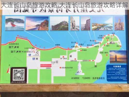 大连长山岛旅游攻略,大连长山岛旅游攻略详解-第3张图片-奥莱旅游网