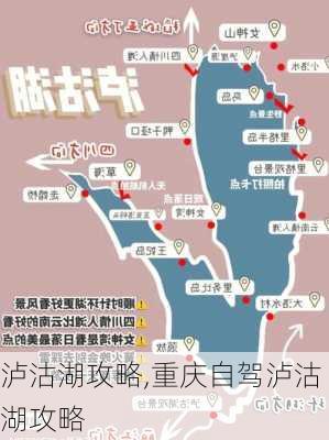 泸沽湖攻略,重庆自驾泸沽湖攻略-第1张图片-奥莱旅游网