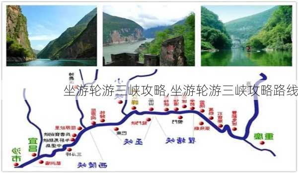 坐游轮游三峡攻略,坐游轮游三峡攻略路线-第3张图片-奥莱旅游网