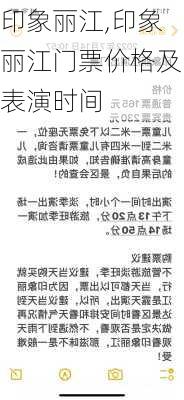 印象丽江,印象丽江门票价格及表演时间-第1张图片-奥莱旅游网