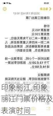 印象丽江,印象丽江门票价格及表演时间-第2张图片-奥莱旅游网