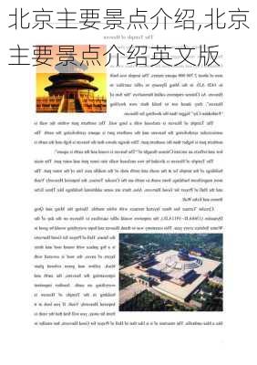 北京主要景点介绍,北京主要景点介绍英文版-第3张图片-奥莱旅游网