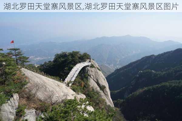 湖北罗田天堂寨风景区,湖北罗田天堂寨风景区图片-第3张图片-奥莱旅游网