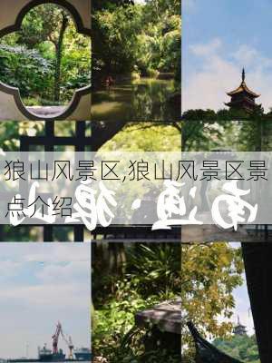 狼山风景区,狼山风景区景点介绍-第3张图片-奥莱旅游网