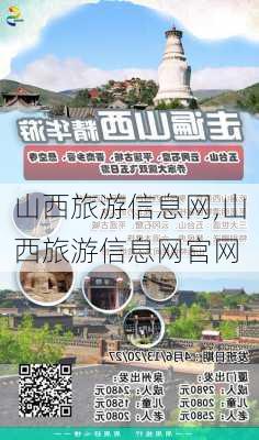 山西旅游信息网,山西旅游信息网官网-第2张图片-奥莱旅游网