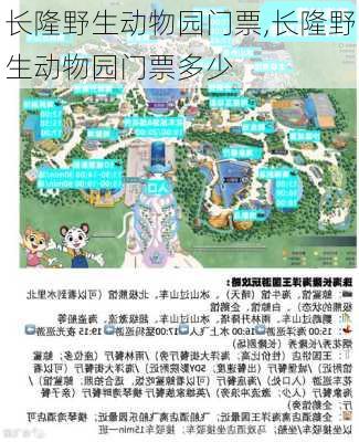 长隆野生动物园门票,长隆野生动物园门票多少-第2张图片-奥莱旅游网