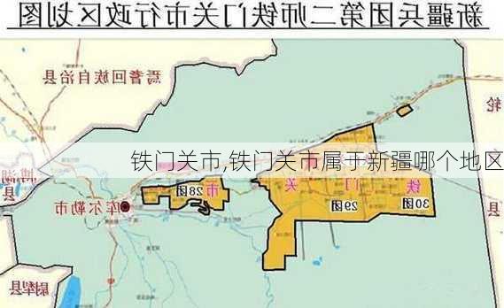 铁门关市,铁门关市属于新疆哪个地区-第2张图片-奥莱旅游网