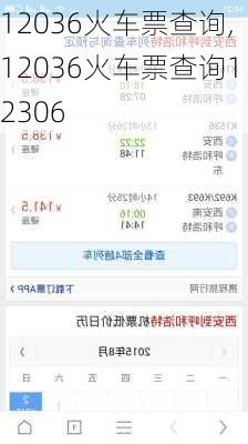 12036火车票查询,12036火车票查询12306-第2张图片-奥莱旅游网