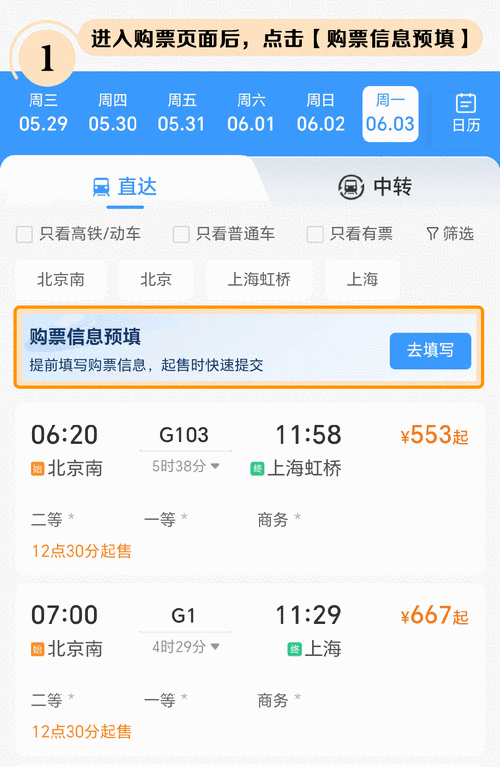 12036火车票查询,12036火车票查询12306-第3张图片-奥莱旅游网