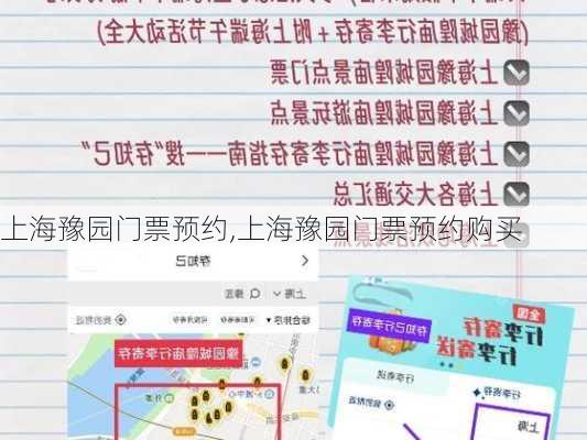 上海豫园门票预约,上海豫园门票预约购买-第1张图片-奥莱旅游网