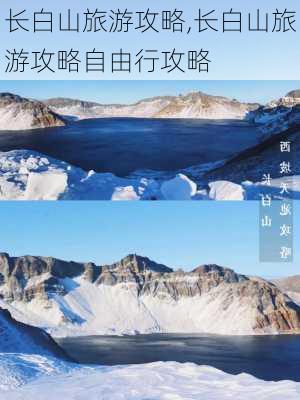 长白山旅游攻略,长白山旅游攻略自由行攻略-第2张图片-奥莱旅游网