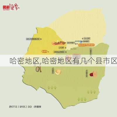 哈密地区,哈密地区有几个县市区-第3张图片-奥莱旅游网