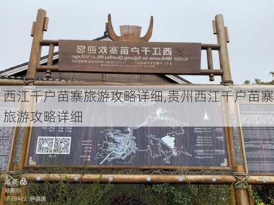 西江千户苗寨旅游攻略详细,贵州西江千户苗寨旅游攻略详细-第3张图片-奥莱旅游网