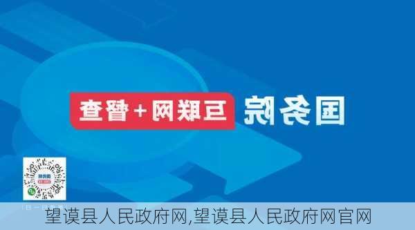 望谟县人民政府网,望谟县人民政府网官网-第3张图片-奥莱旅游网