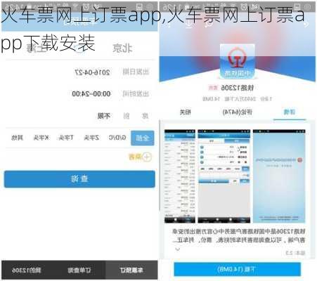 火车票网上订票app,火车票网上订票app下载安装-第1张图片-奥莱旅游网