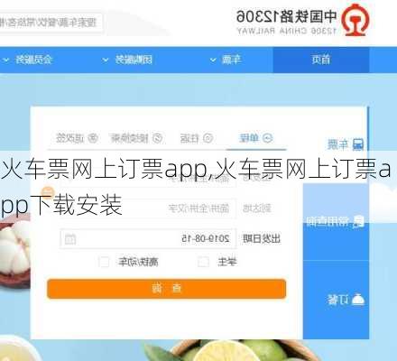 火车票网上订票app,火车票网上订票app下载安装-第2张图片-奥莱旅游网