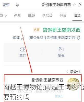 南越王博物馆,南越王博物馆要预约吗-第2张图片-奥莱旅游网