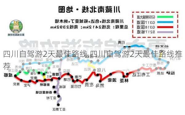 四川自驾游2天最佳路线,四川自驾游2天最佳路线推荐-第3张图片-奥莱旅游网