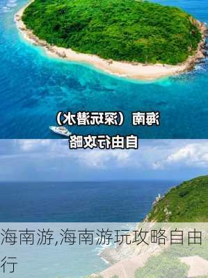 海南游,海南游玩攻略自由行-第3张图片-奥莱旅游网