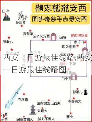 西安一日游最佳线路,西安一日游最佳线路图-第3张图片-奥莱旅游网