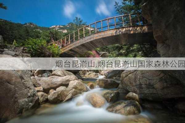 烟台昆嵛山,烟台昆嵛山国家森林公园-第2张图片-奥莱旅游网