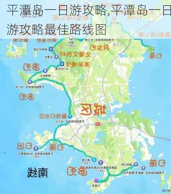 平潭岛一日游攻略,平潭岛一日游攻略最佳路线图-第3张图片-奥莱旅游网