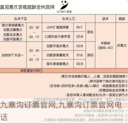 九寨沟订票官网,九寨沟订票官网电话-第3张图片-奥莱旅游网