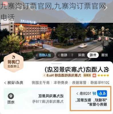 九寨沟订票官网,九寨沟订票官网电话-第2张图片-奥莱旅游网