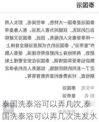 泰国洗泰浴可以弄几次,泰国洗泰浴可以弄几次洗发水